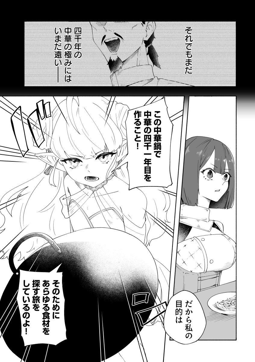 ELF NO CHUUKANABE Chap 2 - Pic 15
