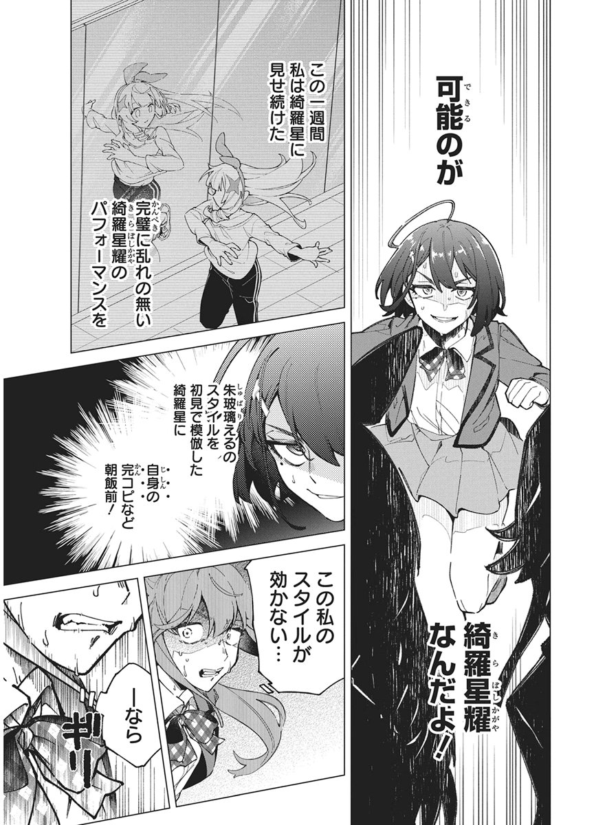 HOSHI WO TSUGU IDOL Chap 6 - Pic 9