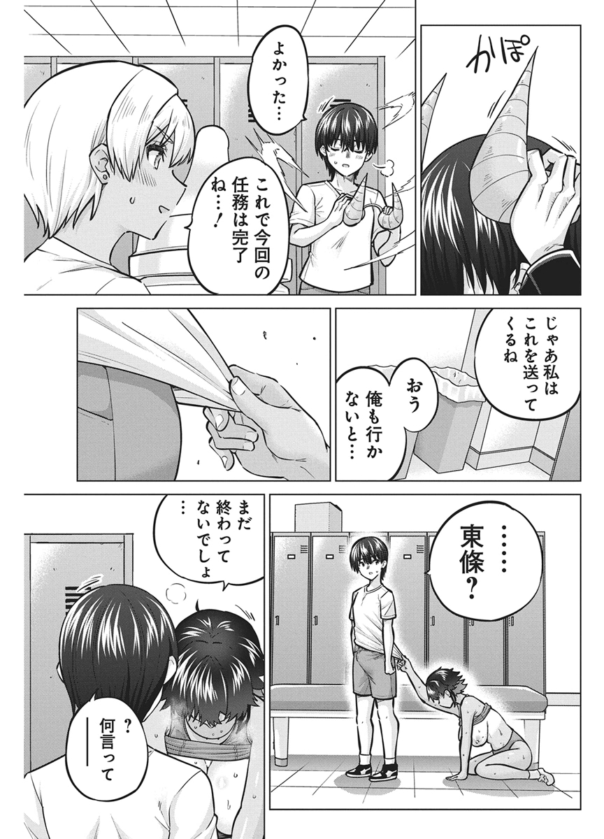 AGENT OF THE SUCCUBUS Chap 6 - Pic 13