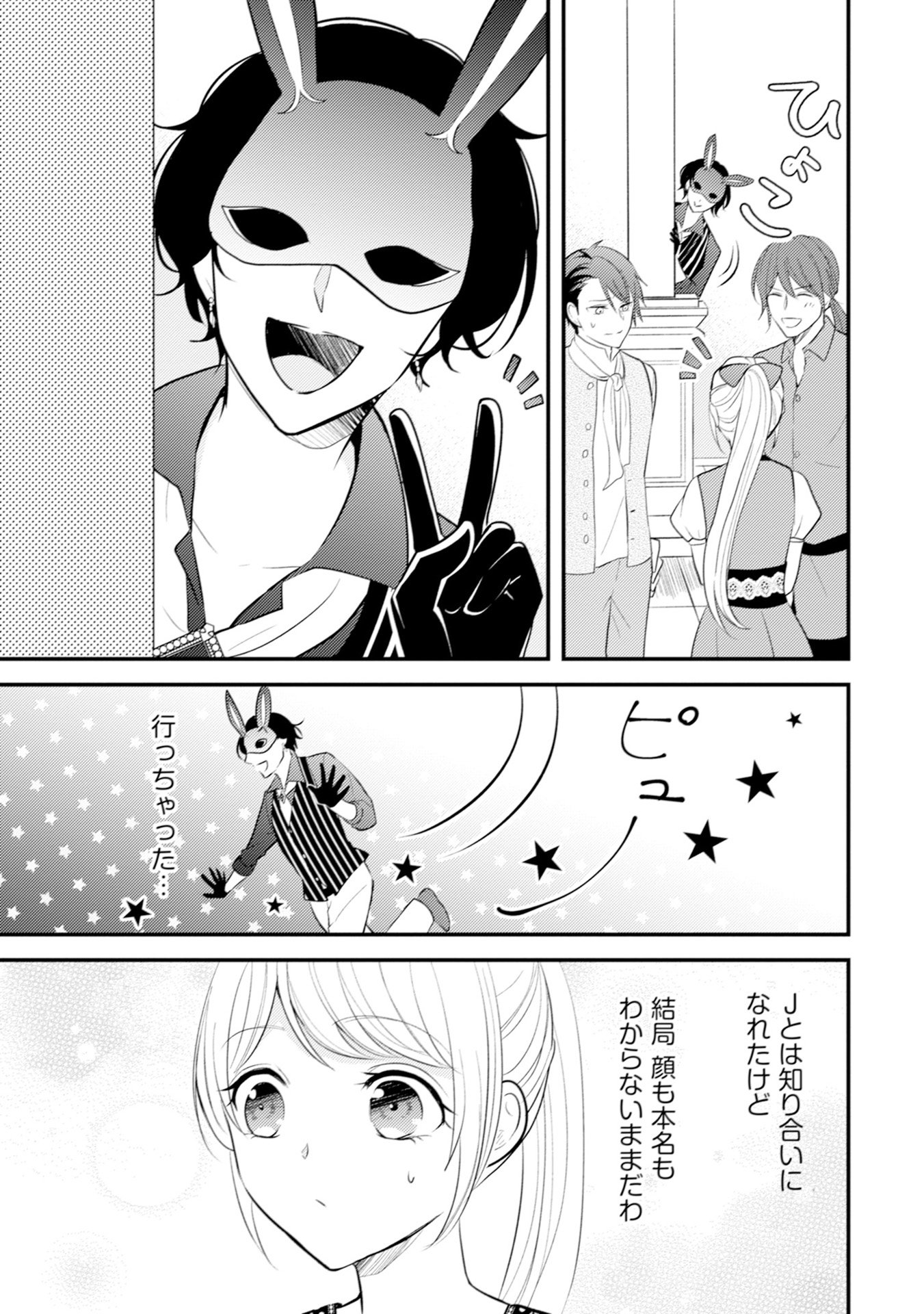 AKUYAKU REIJOU NI TENSEI SHITA HAZU GA, SHUJINKOU YORI MO DEKIAI SARETERU MITAI DESU Chap 9 - Pic 17