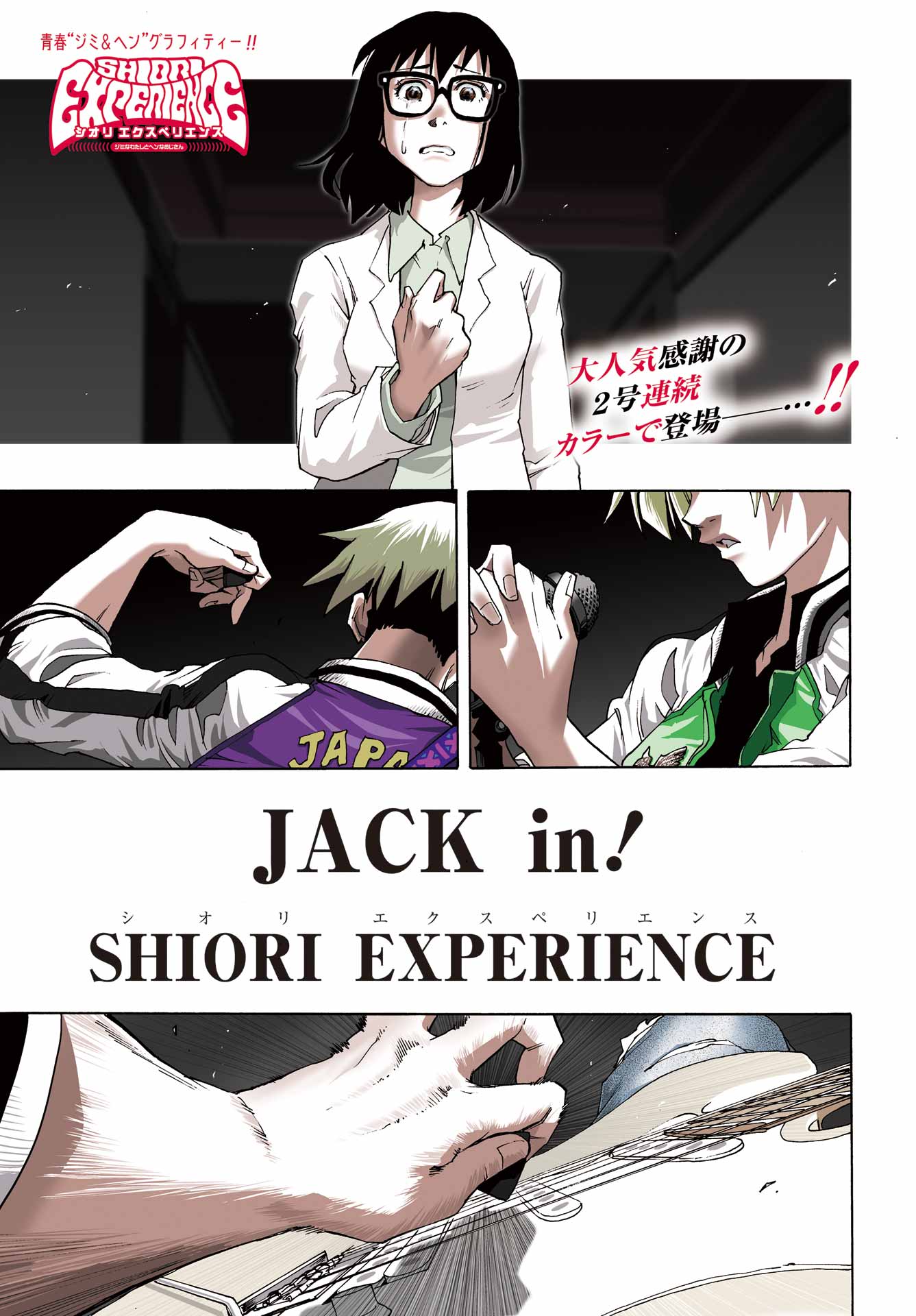 SHIORI EXPERIENCE: JIMI NA WATASHI TO HEN NA OJISAN Chap 129 - Pic 1