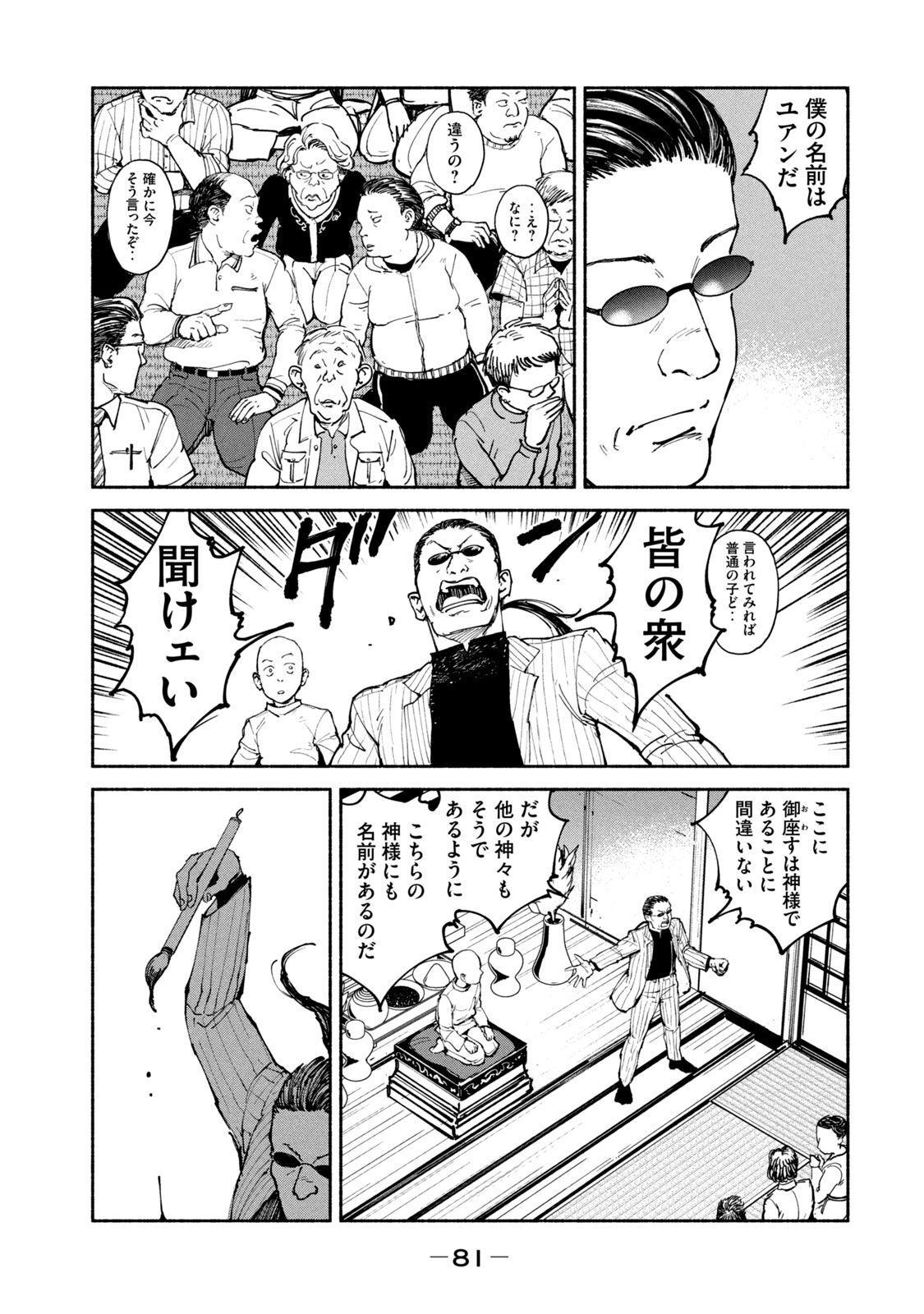 ADOU - RAW Chap 28 - Pic 9