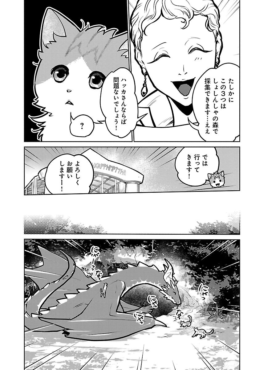 NEKO TO RYUU Chap 59 - Pic 16