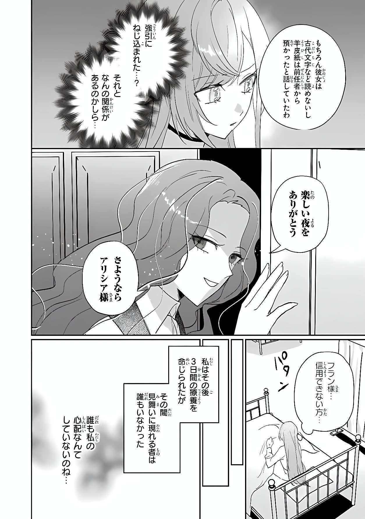 MAHOU NO KAGAMI: YARARE PPANASHI NO KIYOWA REIJOU GA GAMAN WO YAMETA TOKI, HANGEKI WO KAISHI SHIMASU Chap 2.1 - Pic 4