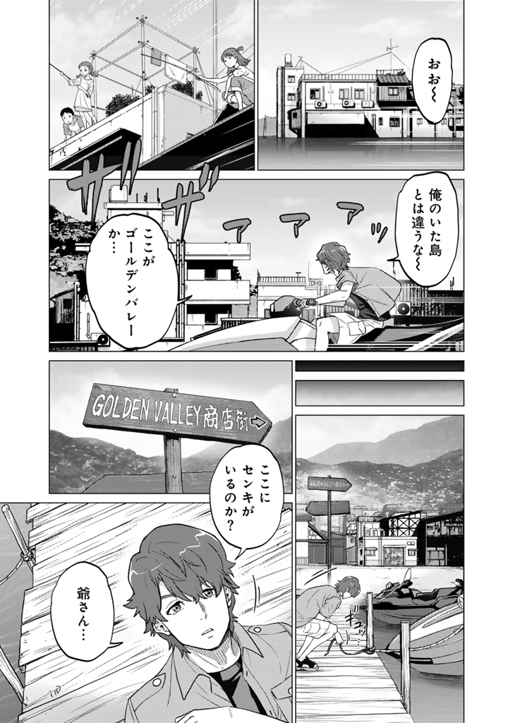 DARK MACHINE THE ANIMATION Chap 1.1 - Pic 9