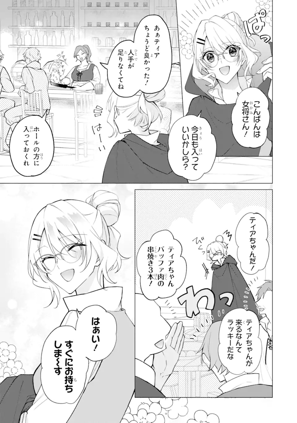 WAKE ARI KOSHAKU REIJO NO TOBO KEIKAKU: HARAGURO RYU KISHI DENKA NO SHUCHAKUAI GA OMOSUGITE NIGERARERU KI GA SHIMASEN Chap 1 - Pic 17