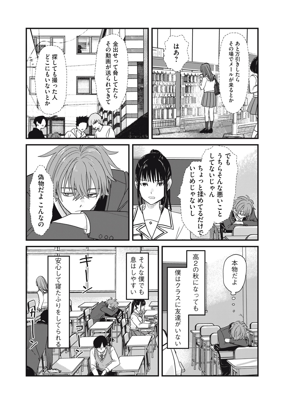 SAYONARA NO IIKATA NANTE SHIRANAI Chap 1 - Pic 11