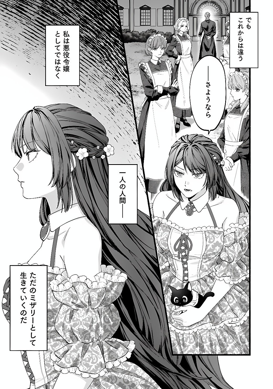AKUYAKU REIJOU WA CAMPING CAR DE TABI NI DERU: AIBYOU TO MANKITSU SURU SELF KOKUGAI TSUIHOU Chap 1 - Pic 25
