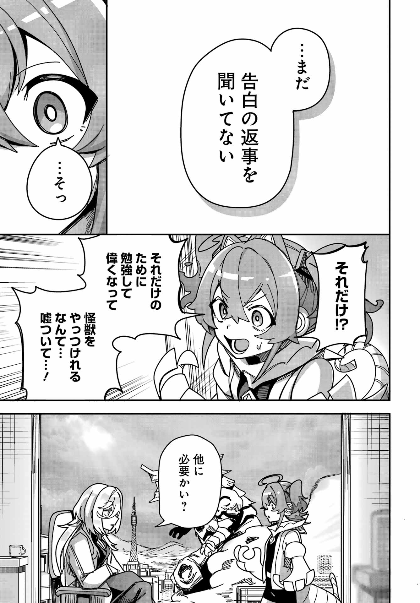 TAI UCHUU KAIJUU YOU SAISHUUHEIKI ONEE-SAN NO HATSUKOI ENCHOUCHUU Chap 0 - Pic 29