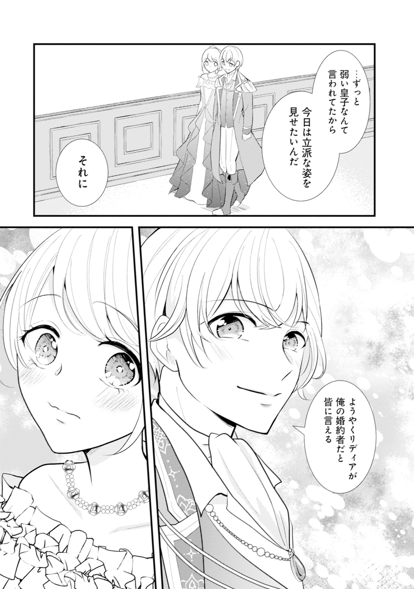 AKUYAKU REIJOU NI TENSEI SHITA HAZU GA, SHUJINKOU YORI MO DEKIAI SARETERU MITAI DESU Chap 11 - Pic 16