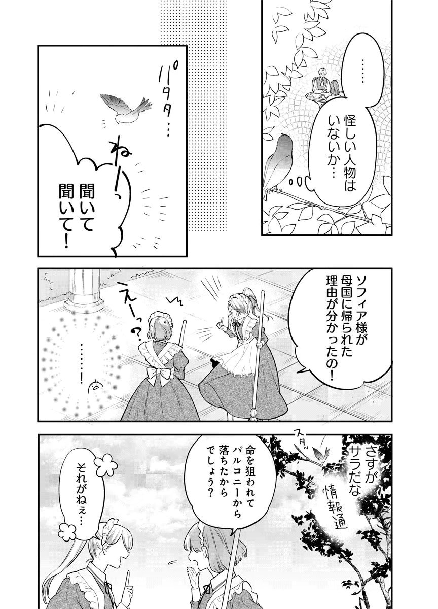 YOMIGAIRI REIJOU ~WATASHI GA FUTATABI SHINU MADE 186-NICHI, FUKUSHUU NO CHIKAI WA HAKABA KARA~ Chap 11 - Pic 11