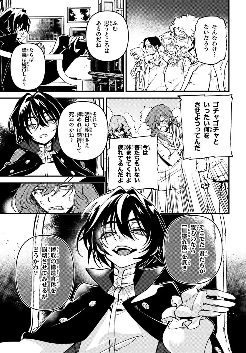 NOBLESSE GAMBIT: FUKUSHUU REIJOU WA ODORU, HANZAIKYOU TO NO DANZAI YUUGI Chap 3 - Pic 25