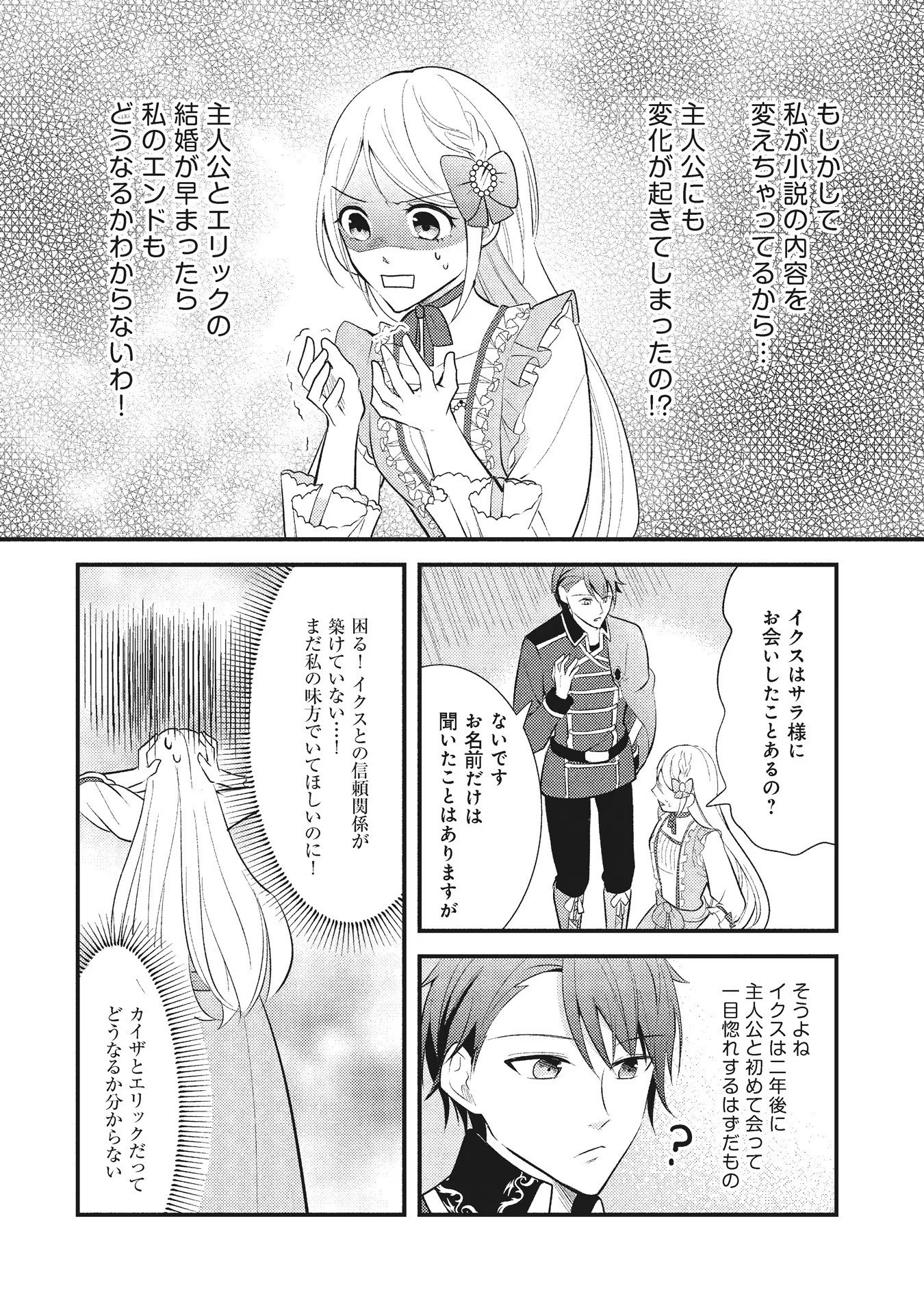 AKUYAKU REIJOU NI TENSEI SHITA HAZU GA, SHUJINKOU YORI MO DEKIAI SARETERU MITAI DESU Chap 5 - Pic 26