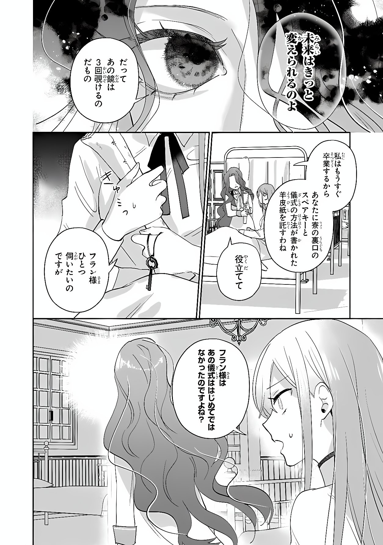 MAHOU NO KAGAMI: YARARE PPANASHI NO KIYOWA REIJOU GA GAMAN WO YAMETA TOKI, HANGEKI WO KAISHI SHIMASU Chap 2.1 - Pic 2