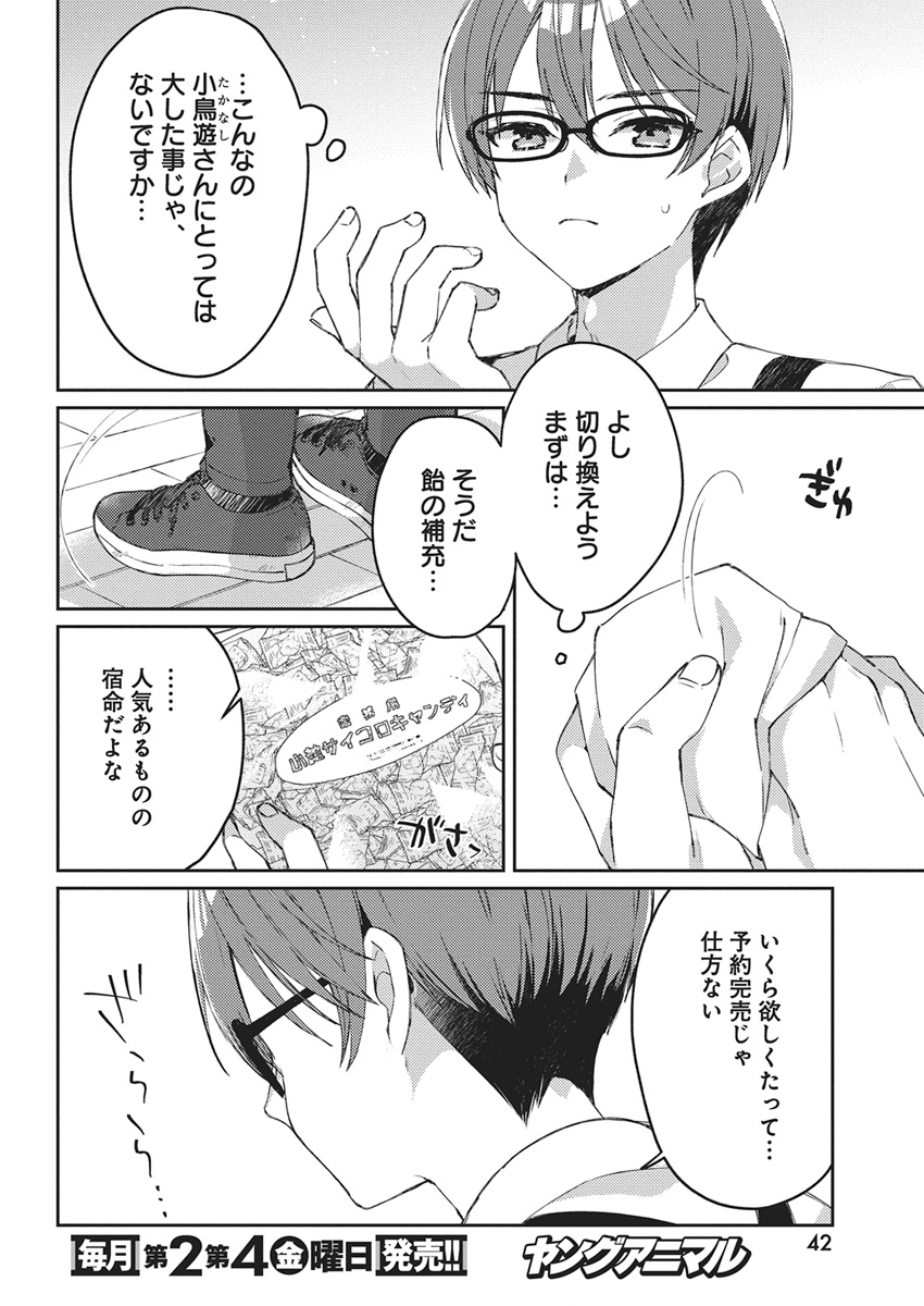 ASOBI NO KANKEI Chap 1 - Pic 31