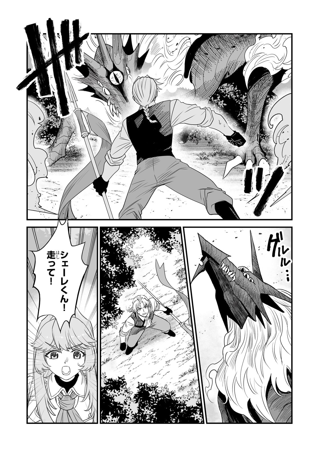 SEIKI [VEXILLUM] WA HANGYAKU NO CHI NI SOMARU Chap 1 - Pic 44