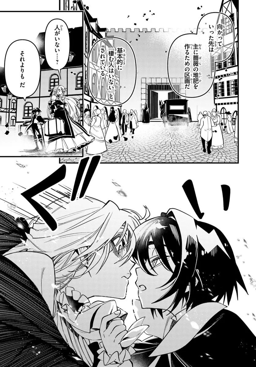 NOBLESSE GAMBIT: FUKUSHUU REIJOU WA ODORU, HANZAIKYOU TO NO DANZAI YUUGI Chap 2 - Pic 27