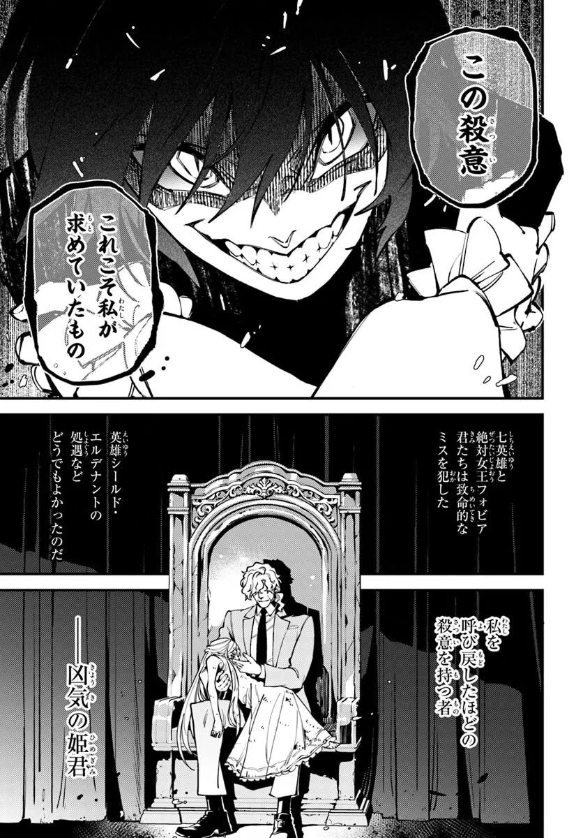 NOBLESSE GAMBIT: FUKUSHUU REIJOU WA ODORU, HANZAIKYOU TO NO DANZAI YUUGI Chap 3 - Pic 33