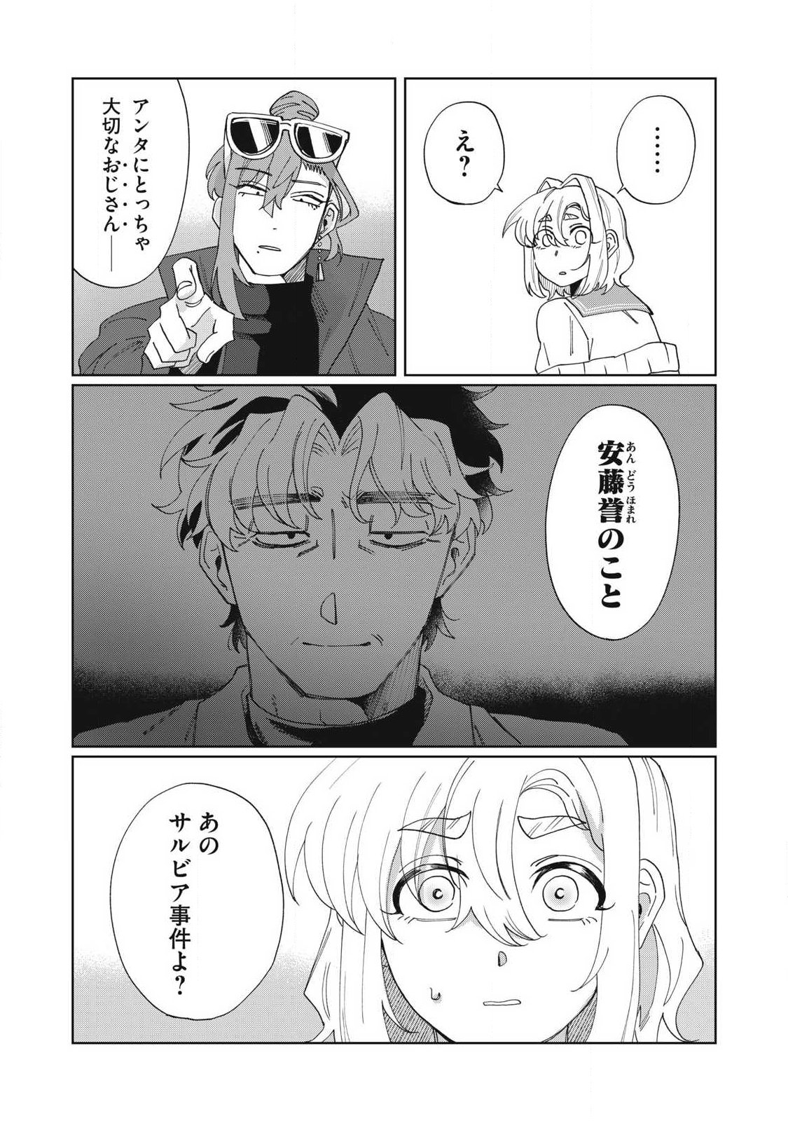 SALVIA NO KAIOKU Chap 2 - Pic 8