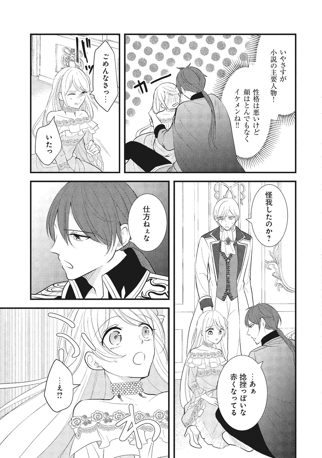 AKUYAKU REIJOU NI TENSEI SHITA HAZU GA, SHUJINKOU YORI MO DEKIAI SARETERU MITAI DESU Chap 3 - Pic 15