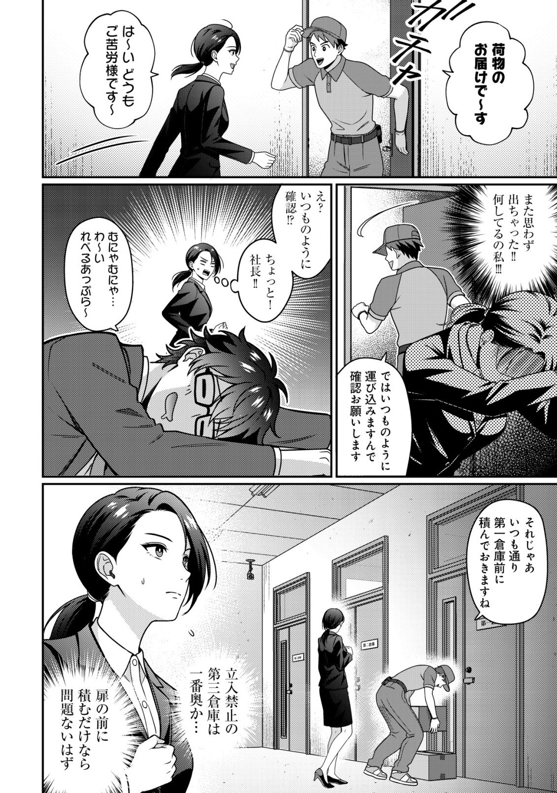 OTSUBONE-SAMA! MISOJI OL NO TENSHOKU ~KABUSHIKI GAISHA ISEKAI SHOUJI E YOUKOSO~ Chap 1 - Pic 18