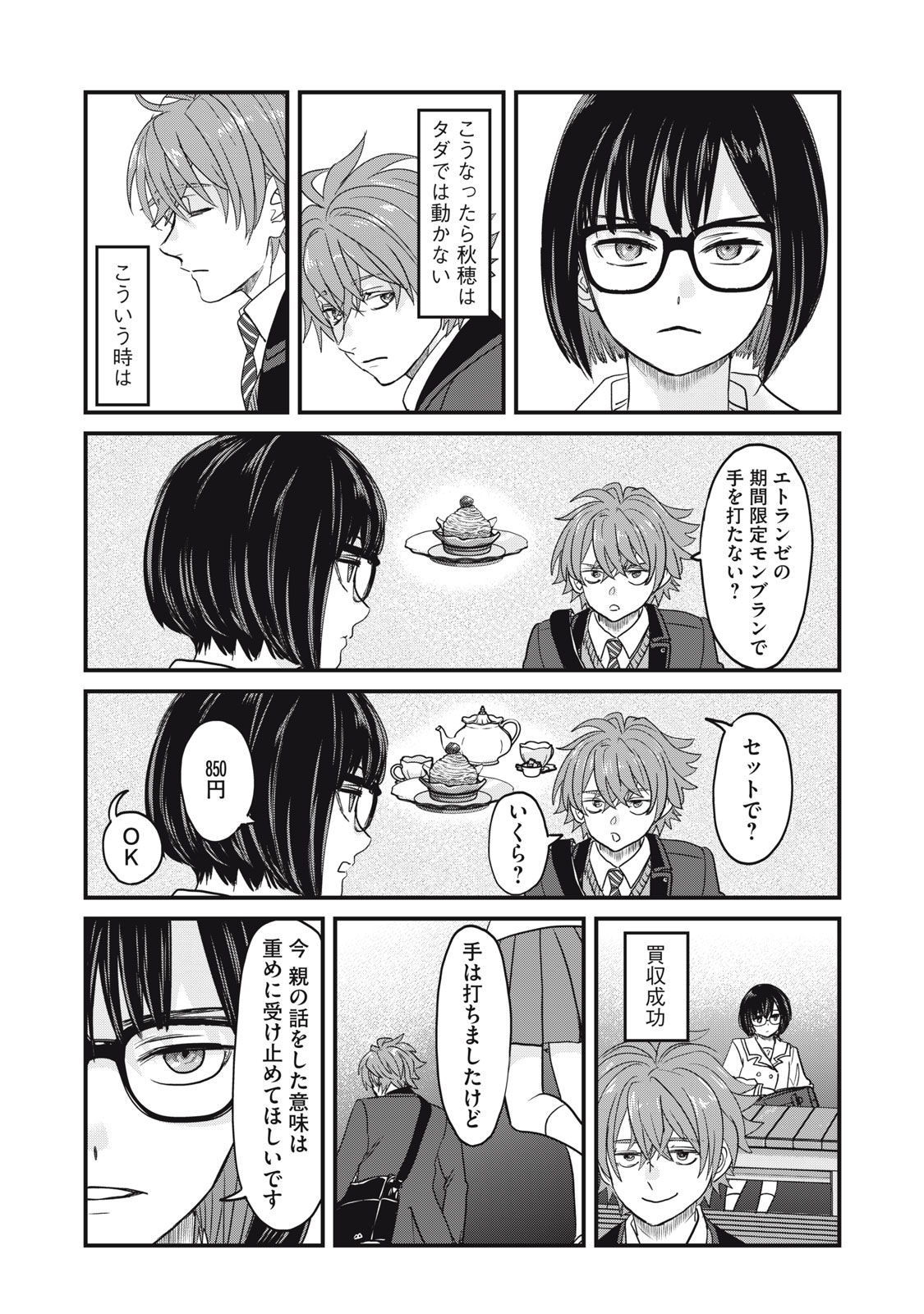 SAYONARA NO IIKATA NANTE SHIRANAI Chap 1 - Pic 19
