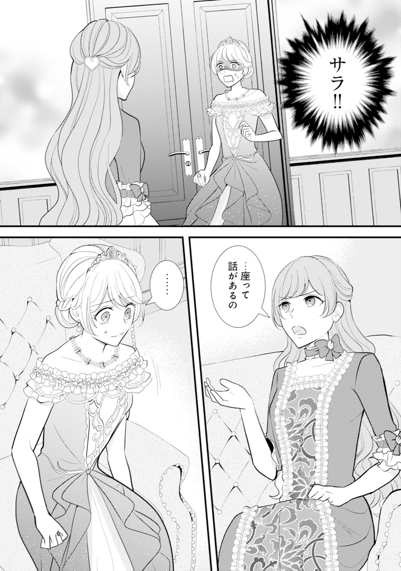 AKUYAKU REIJOU NI TENSEI SHITA HAZU GA, SHUJINKOU YORI MO DEKIAI SARETERU MITAI DESU Chap 11 - Pic 29