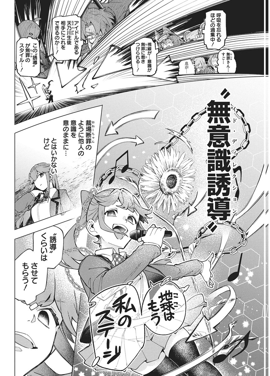 HOSHI WO TSUGU IDOL Chap 6 - Pic 4