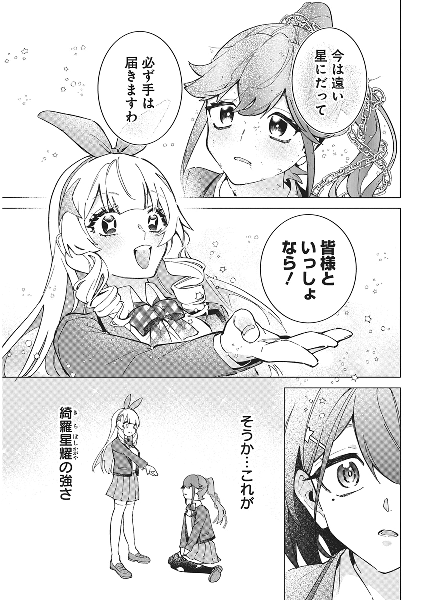HOSHI WO TSUGU IDOL Chap 6 - Pic 25