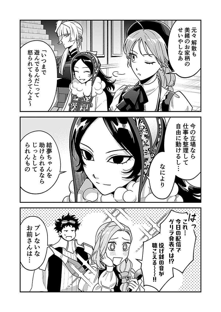 Moto Saikyou Kouryakusha, Nozomanu Dungeon Haishin de Musou shite Shimasu Chap 27 - Pic 16