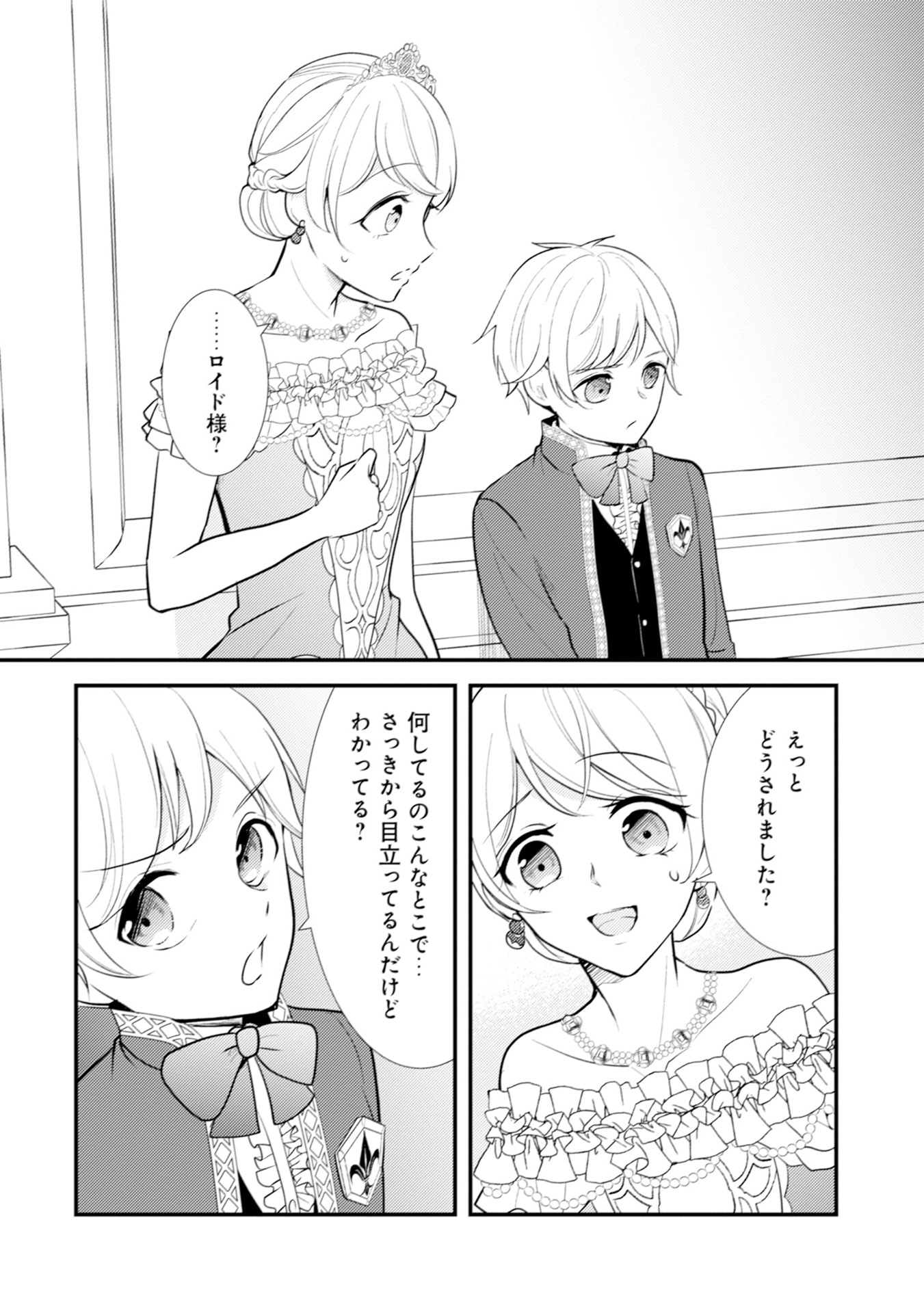 AKUYAKU REIJOU NI TENSEI SHITA HAZU GA, SHUJINKOU YORI MO DEKIAI SARETERU MITAI DESU Chap 12.5 - Pic 2