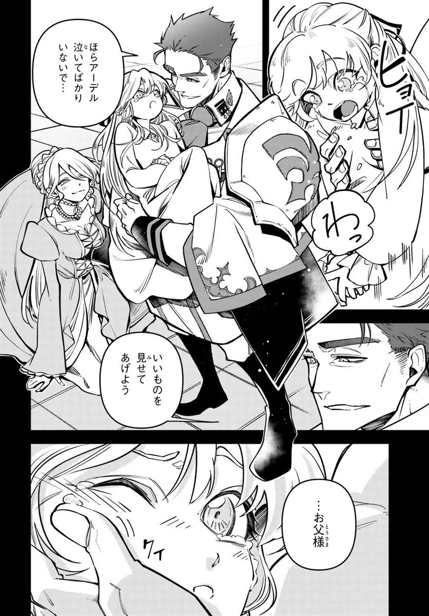 NOBLESSE GAMBIT: FUKUSHUU REIJOU WA ODORU, HANZAIKYOU TO NO DANZAI YUUGI Chap 2 - Pic 2