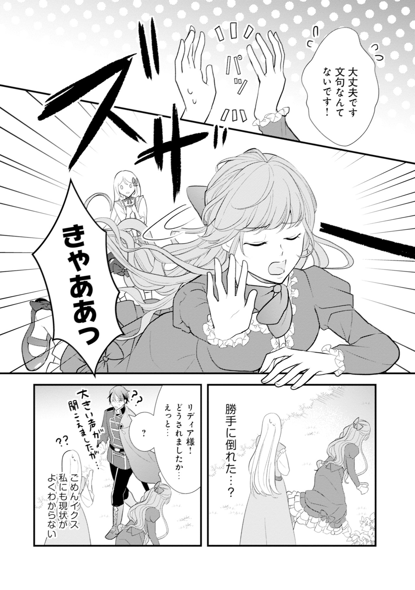AKUYAKU REIJOU NI TENSEI SHITA HAZU GA, SHUJINKOU YORI MO DEKIAI SARETERU MITAI DESU Chap 7 - Pic 8