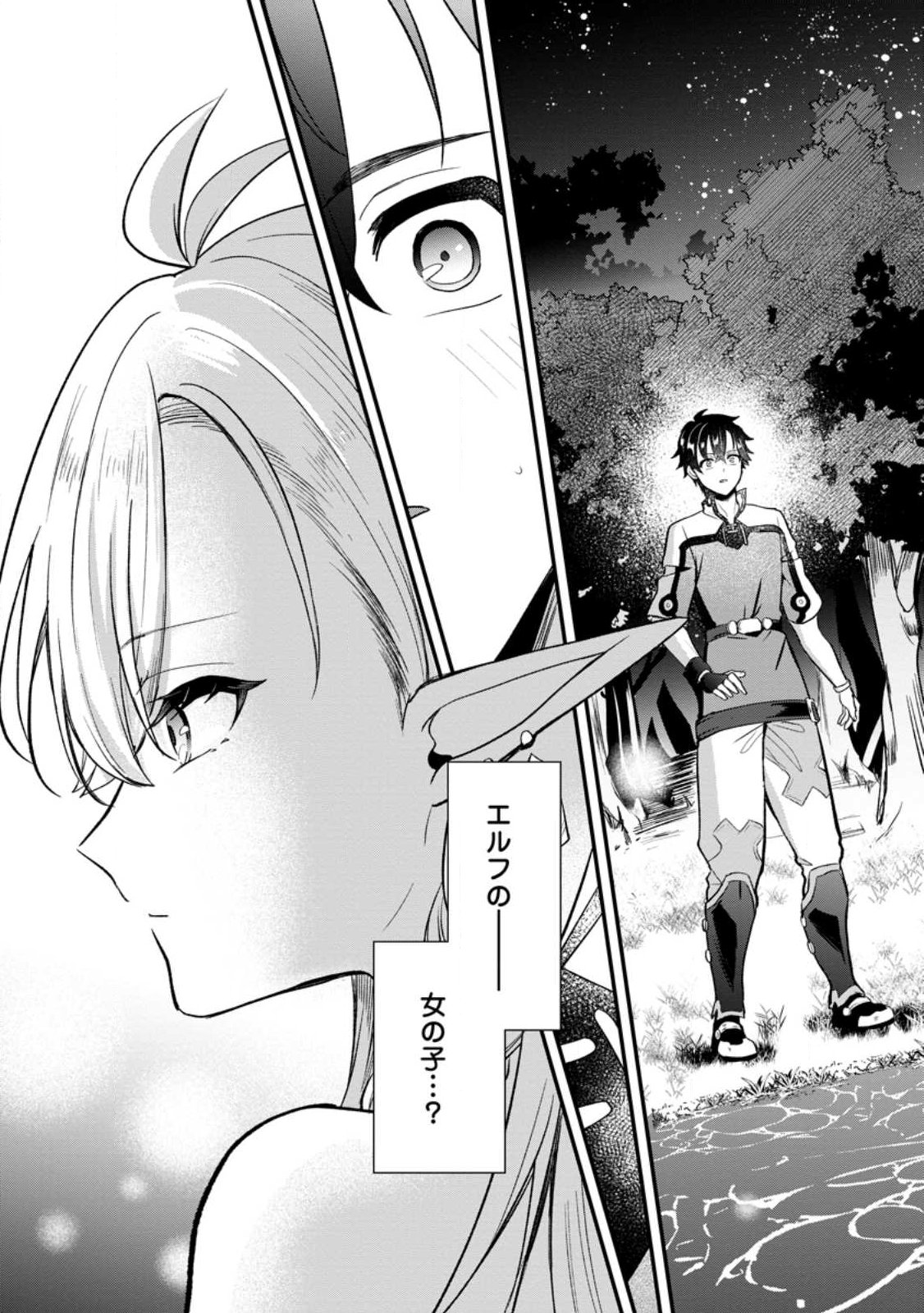 NISE SEKAI TENSEI Chap 1 - Pic 29