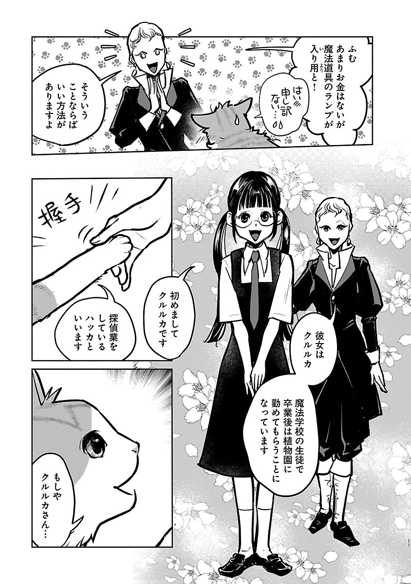 NEKO TO RYUU Chap 59 - Pic 11