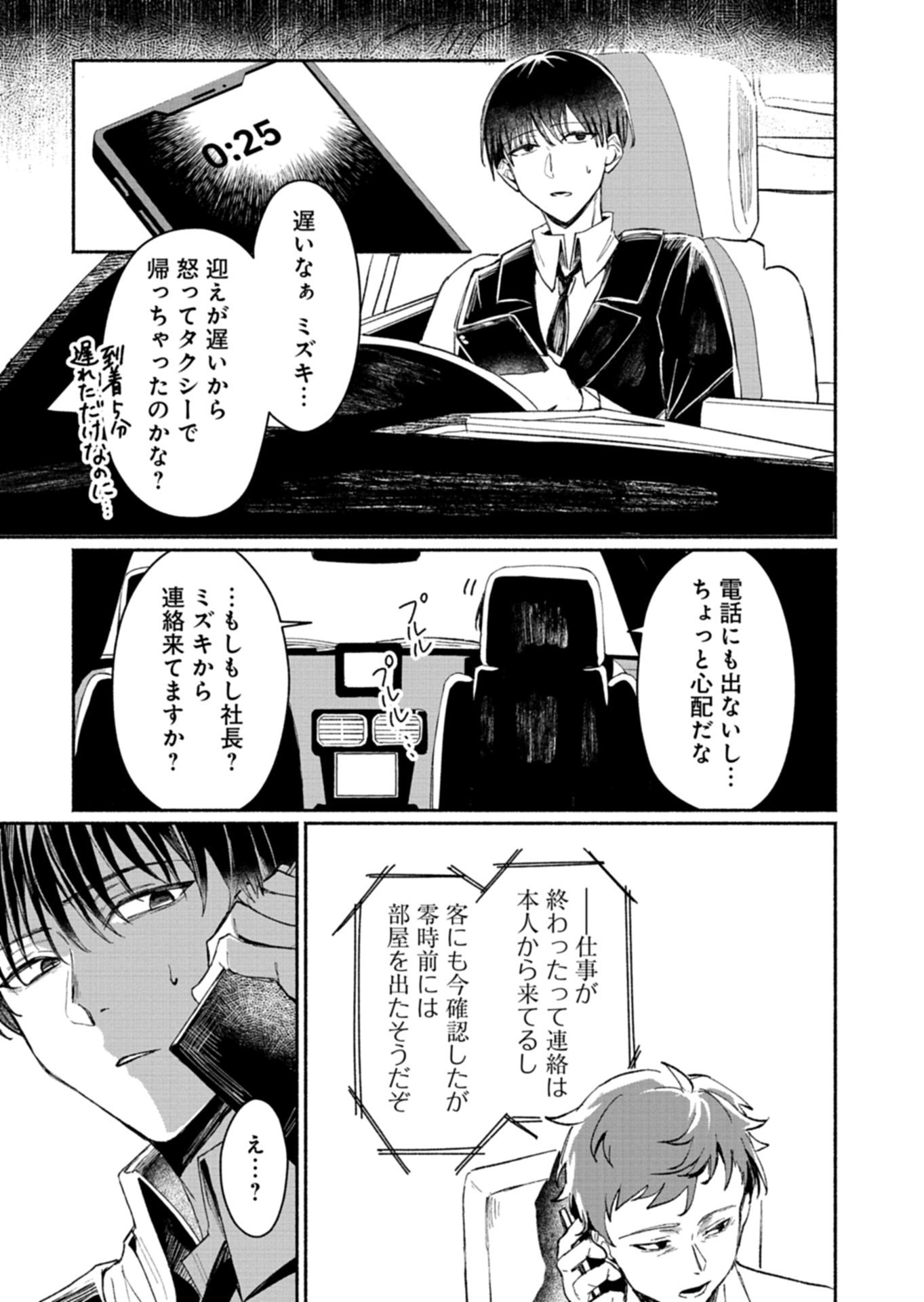 705-GOUSHITSU NI, TOMARANAIDE KUDASAI Chap 1 - Pic 41