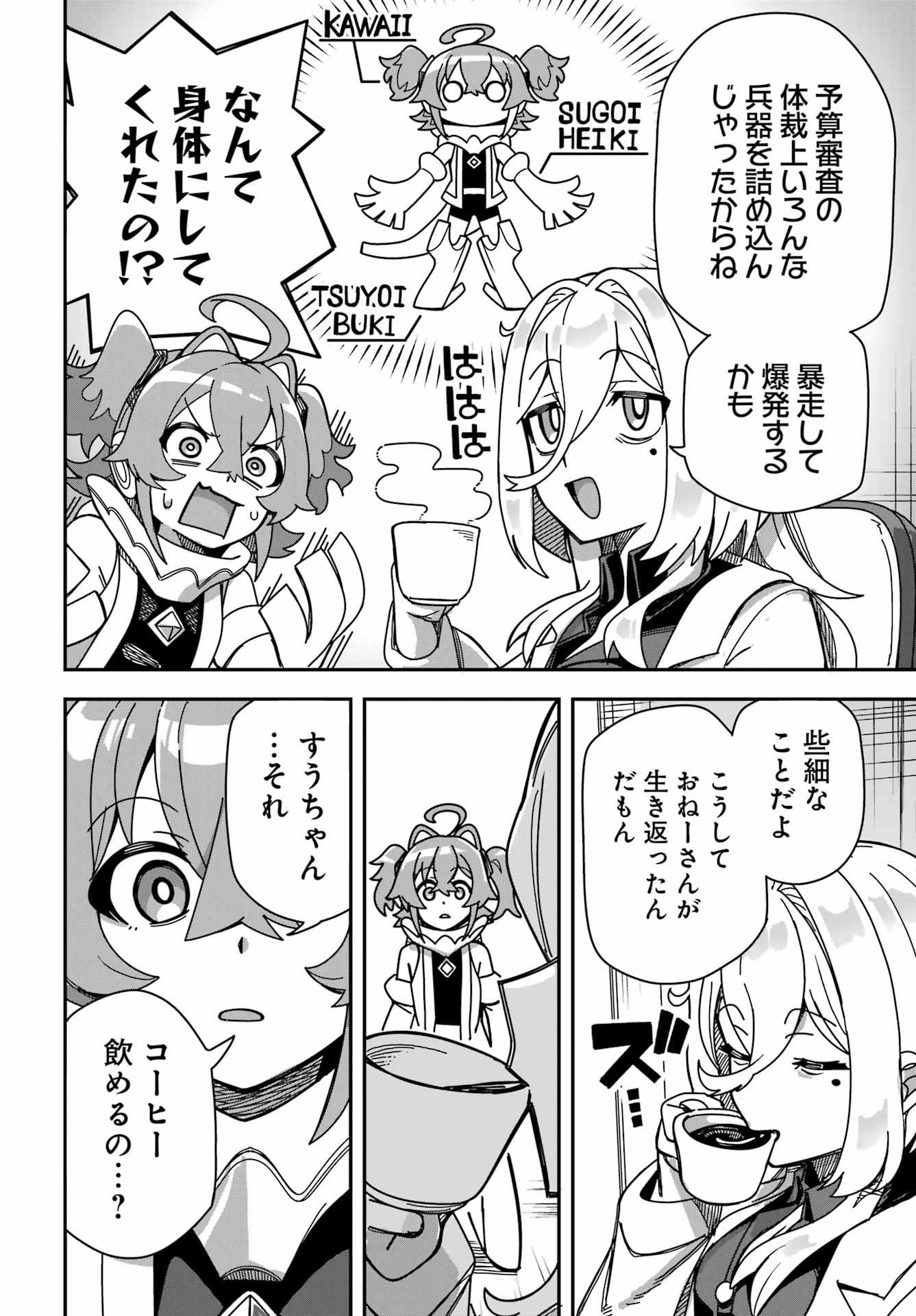 TAI UCHUU KAIJUU YOU SAISHUUHEIKI ONEE-SAN NO HATSUKOI ENCHOUCHUU Chap 0 - Pic 26