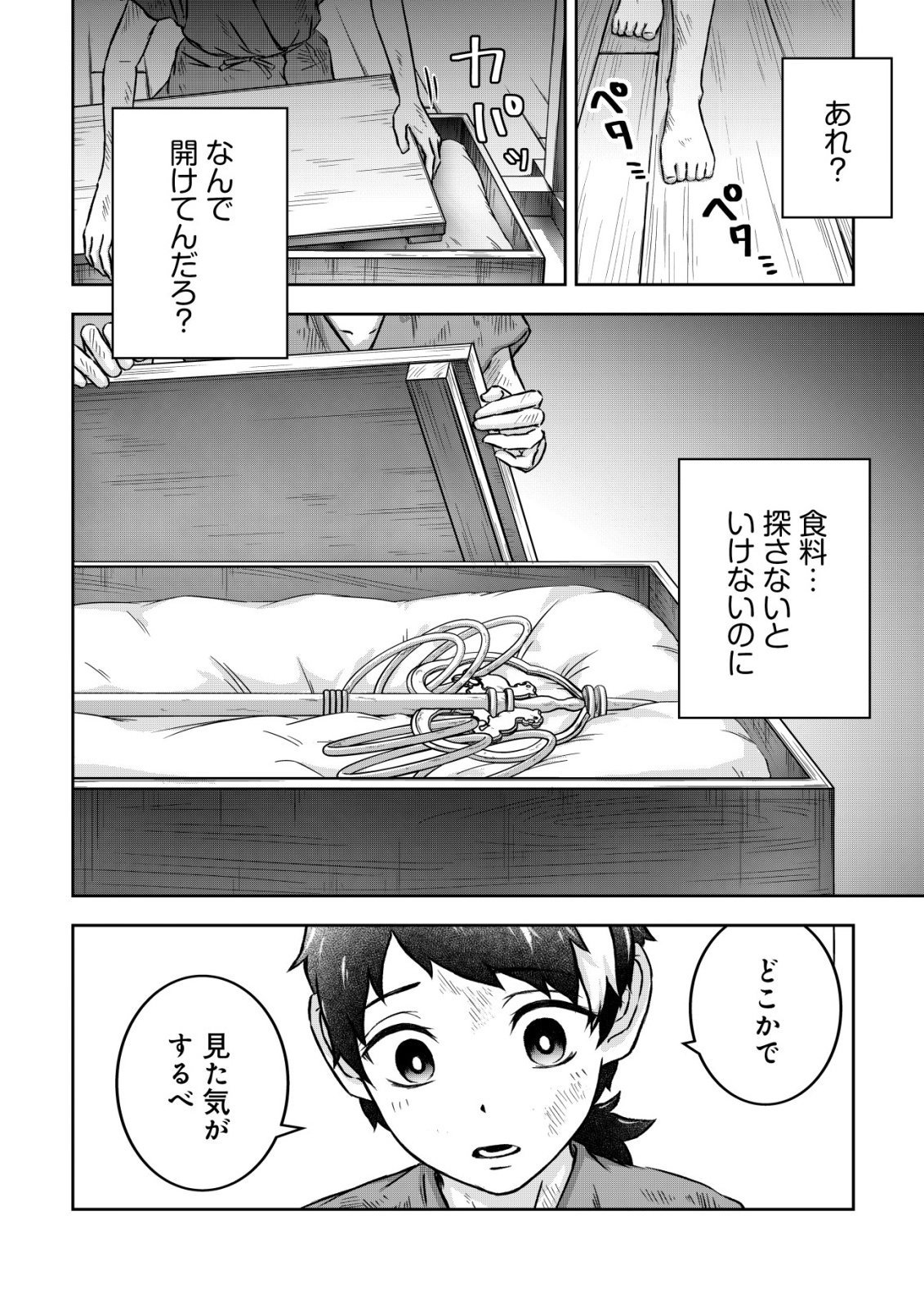 YATAGARASU RYI NO KAMIGAKARISHI Chap 1 - Pic 14