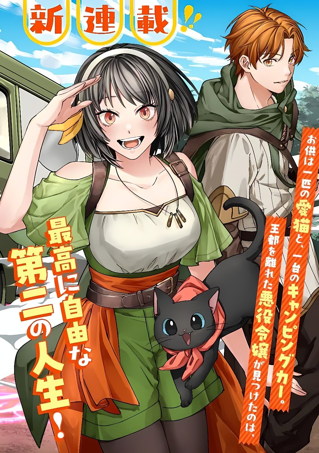 AKUYAKU REIJOU WA CAMPING CAR DE TABI NI DERU: AIBYOU TO MANKITSU SURU SELF KOKUGAI TSUIHOU Chap 1 - Pic 2