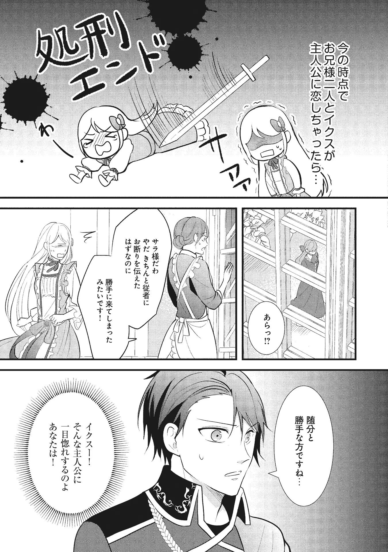 AKUYAKU REIJOU NI TENSEI SHITA HAZU GA, SHUJINKOU YORI MO DEKIAI SARETERU MITAI DESU Chap 5 - Pic 27