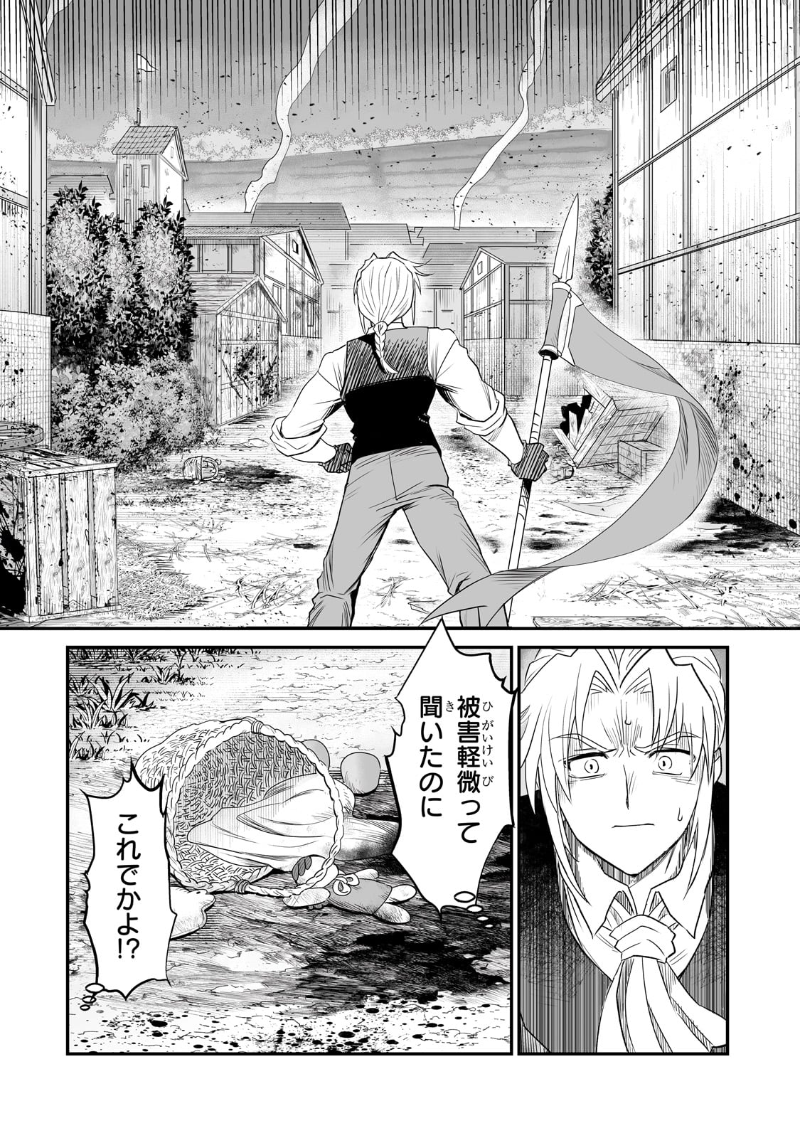 SEIKI [VEXILLUM] WA HANGYAKU NO CHI NI SOMARU Chap 1 - Pic 28