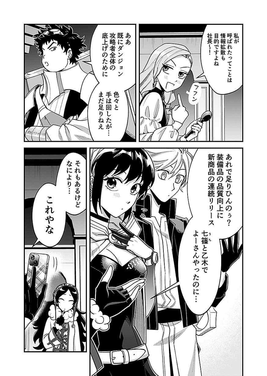 Moto Saikyou Kouryakusha, Nozomanu Dungeon Haishin de Musou shite Shimasu Chap 27 - Pic 17