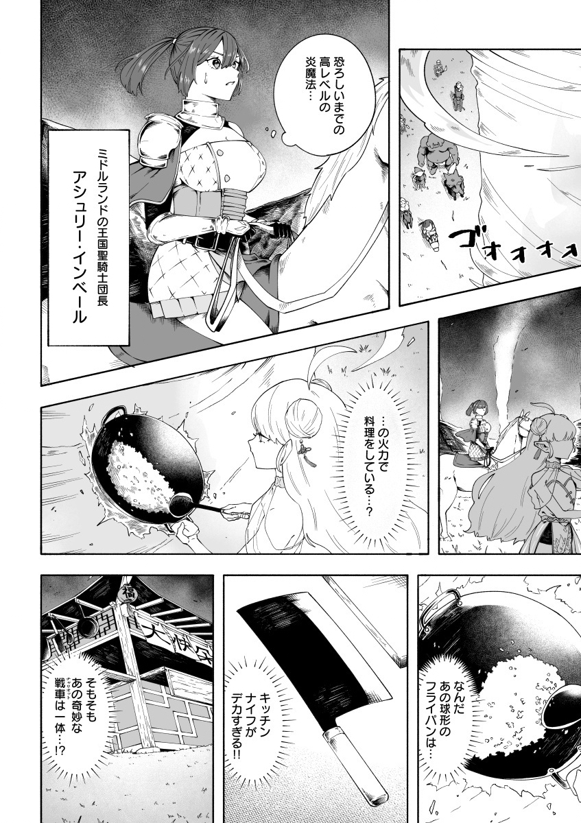 ELF NO CHUUKANABE Chap 2 - Pic 4