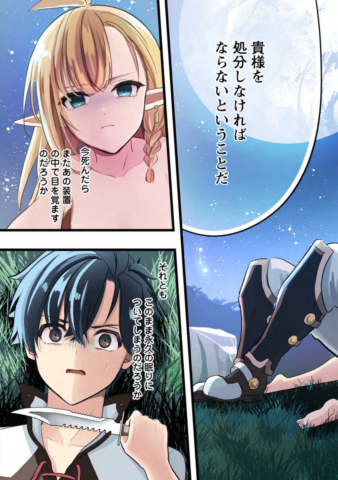 NISE SEKAI TENSEI Chap 1 - Pic 3
