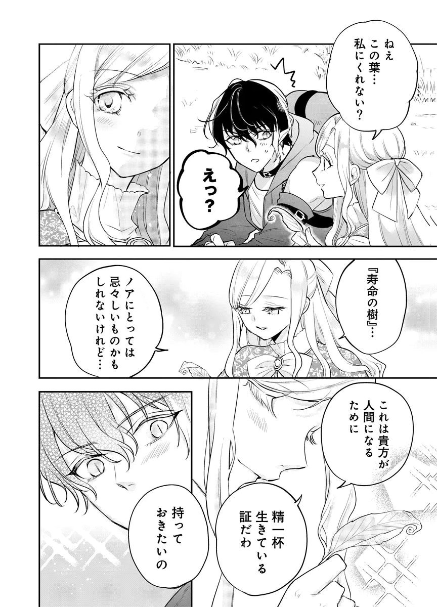 YOMIGAIRI REIJOU ~WATASHI GA FUTATABI SHINU MADE 186-NICHI, FUKUSHUU NO CHIKAI WA HAKABA KARA~ Chap 15 - Pic 26