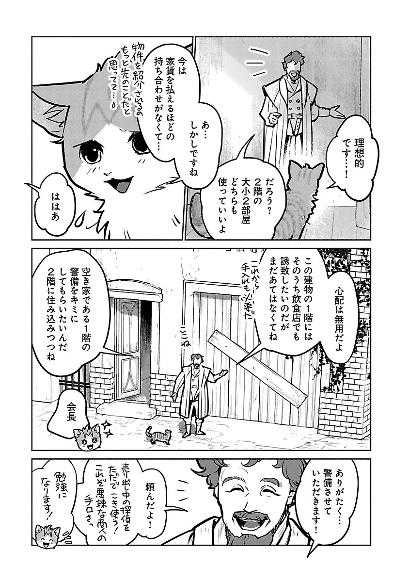 NEKO TO RYUU Chap 59 - Pic 5