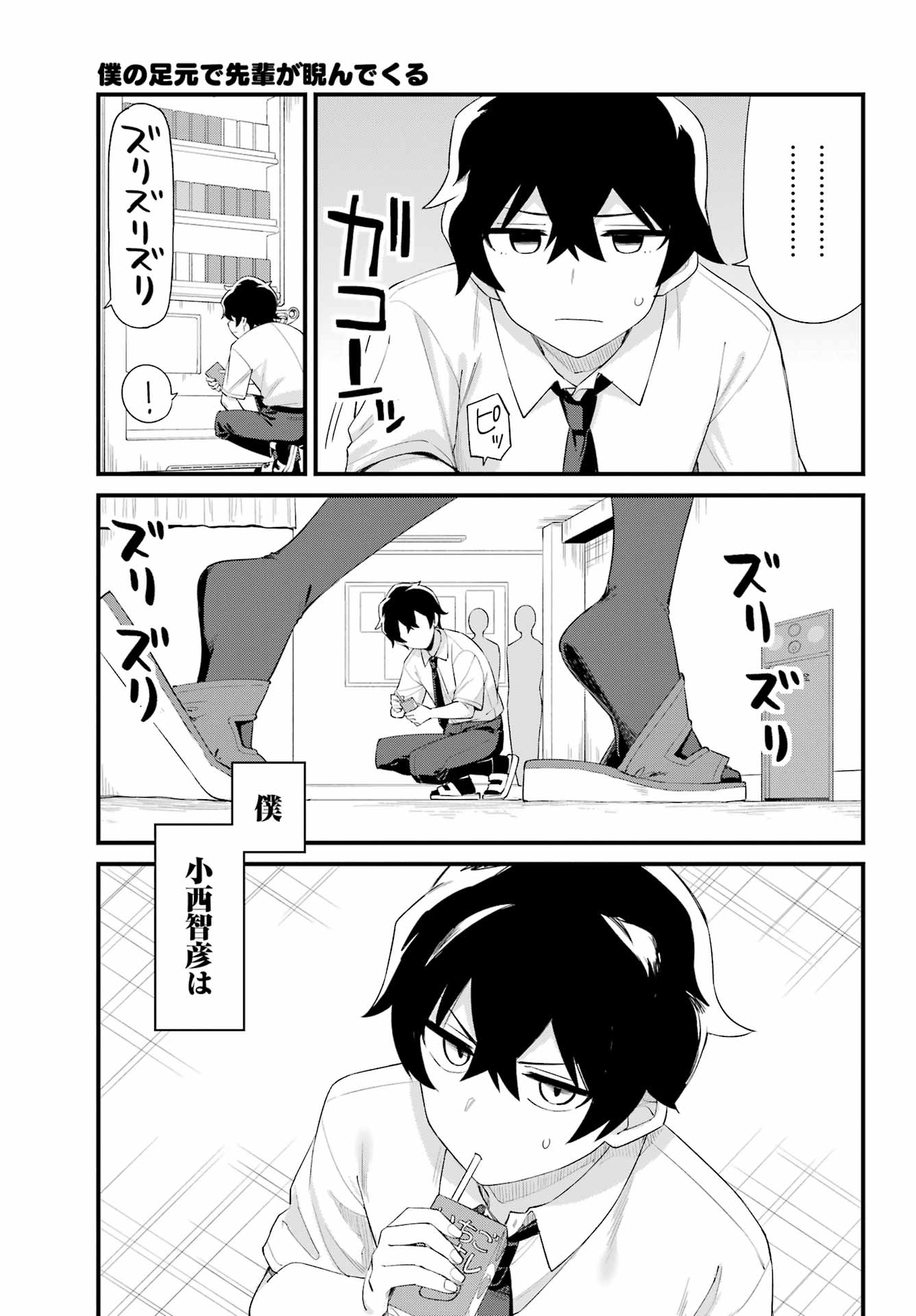 BOKU NO ASHIMOTO DE SENPAI GA NIRANDEKURU Chap 0 - Pic 43