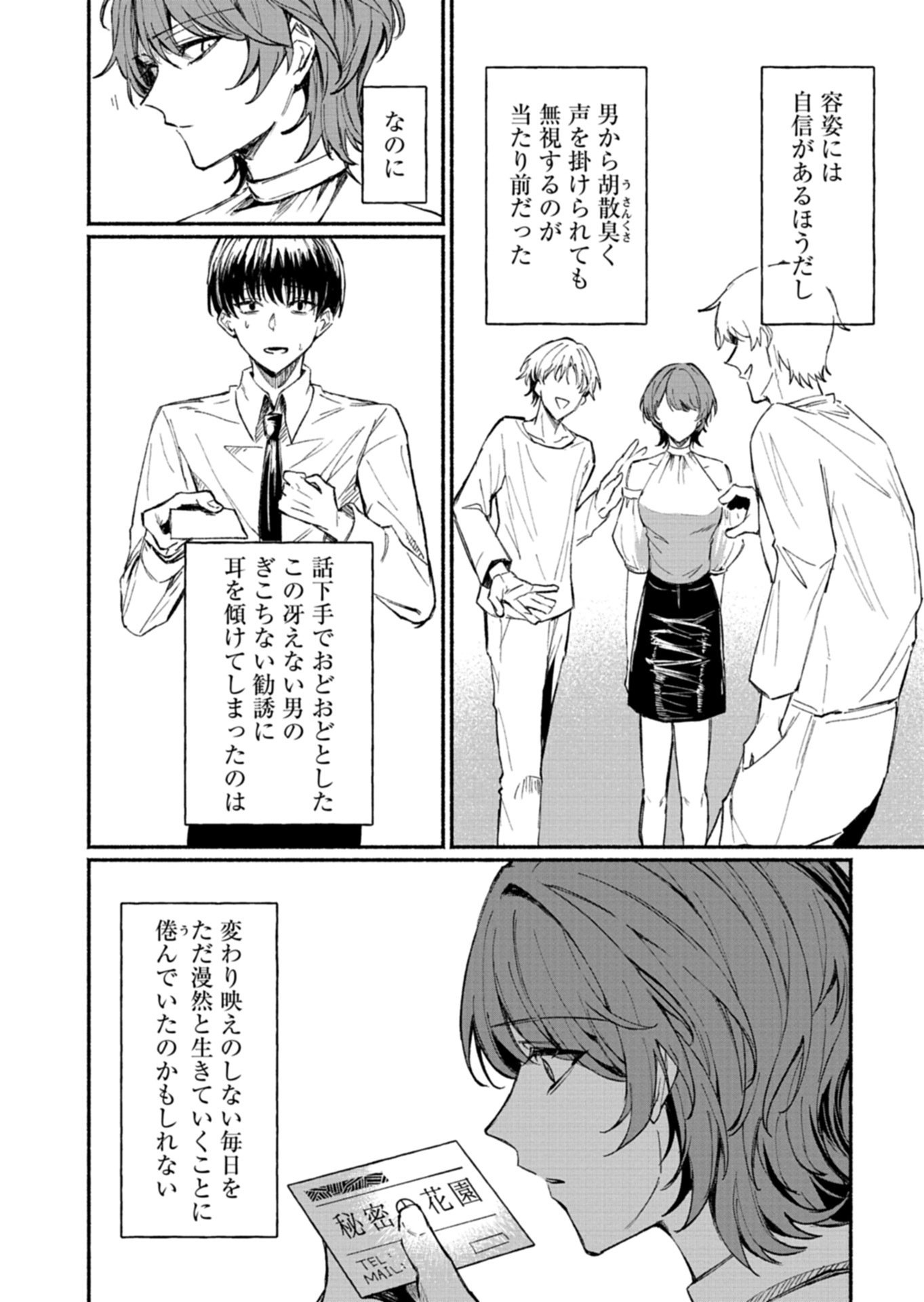705-GOUSHITSU NI, TOMARANAIDE KUDASAI Chap 1 - Pic 28