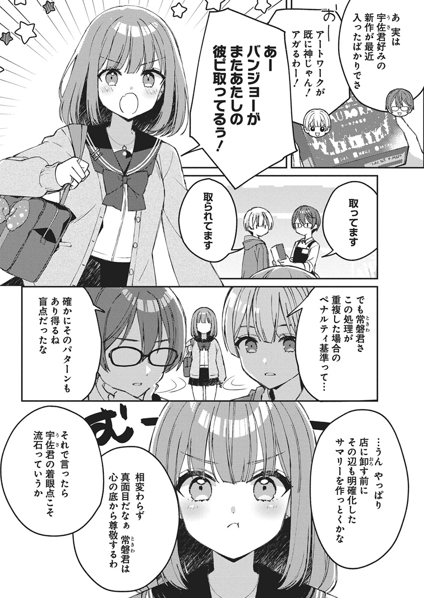 ASOBI NO KANKEI Chap 1 - Pic 37