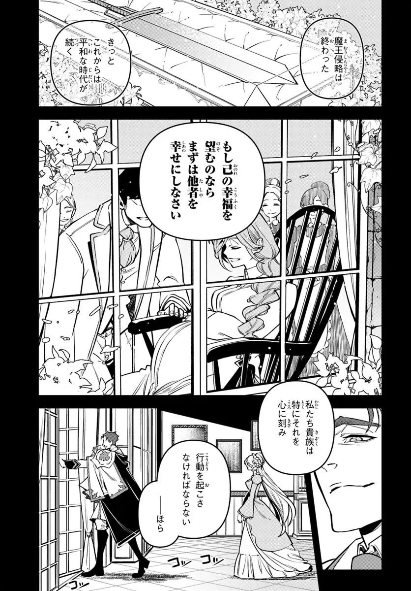 NOBLESSE GAMBIT: FUKUSHUU REIJOU WA ODORU, HANZAIKYOU TO NO DANZAI YUUGI Chap 2 - Pic 3